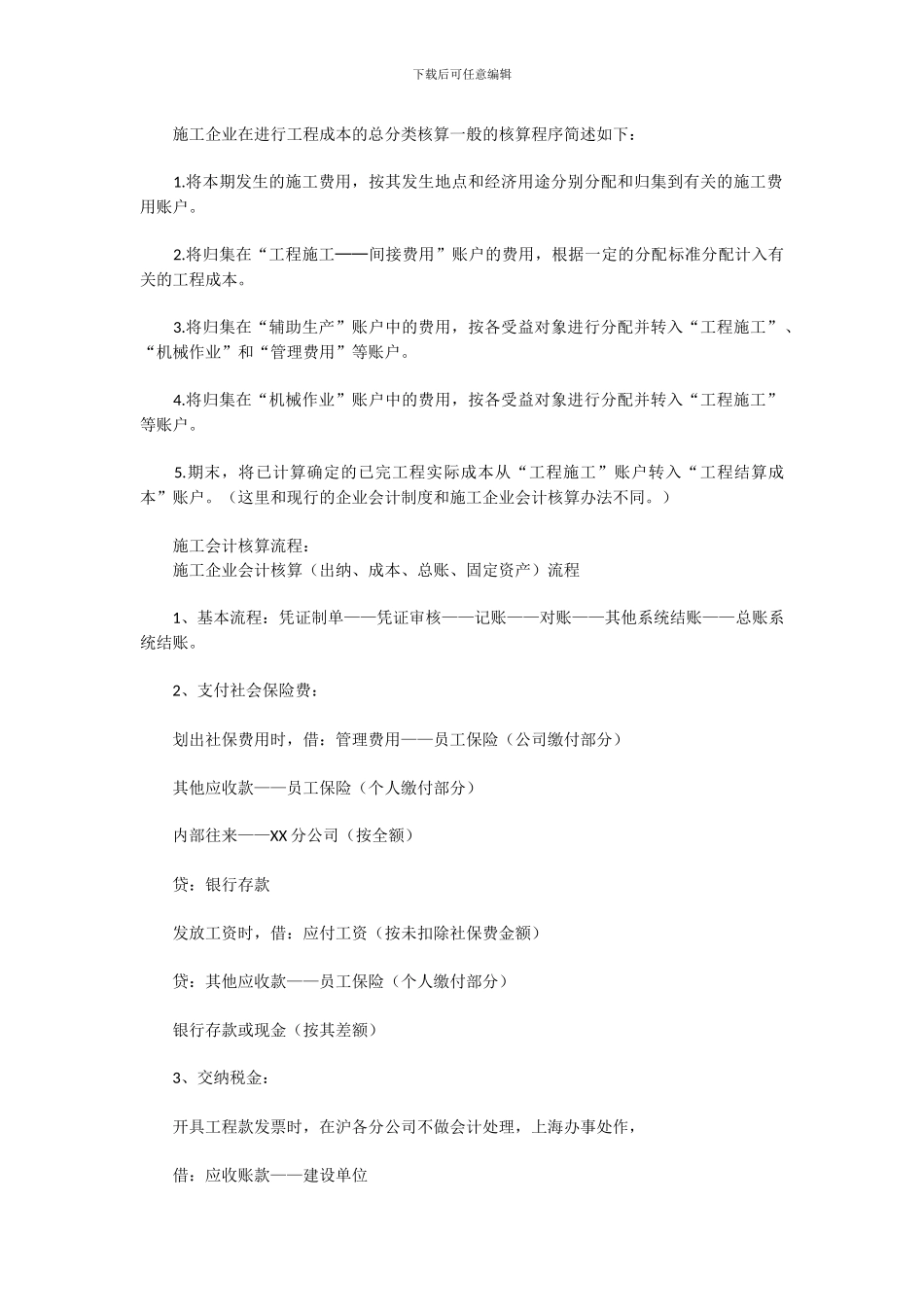 施工成本会计核算_第1页