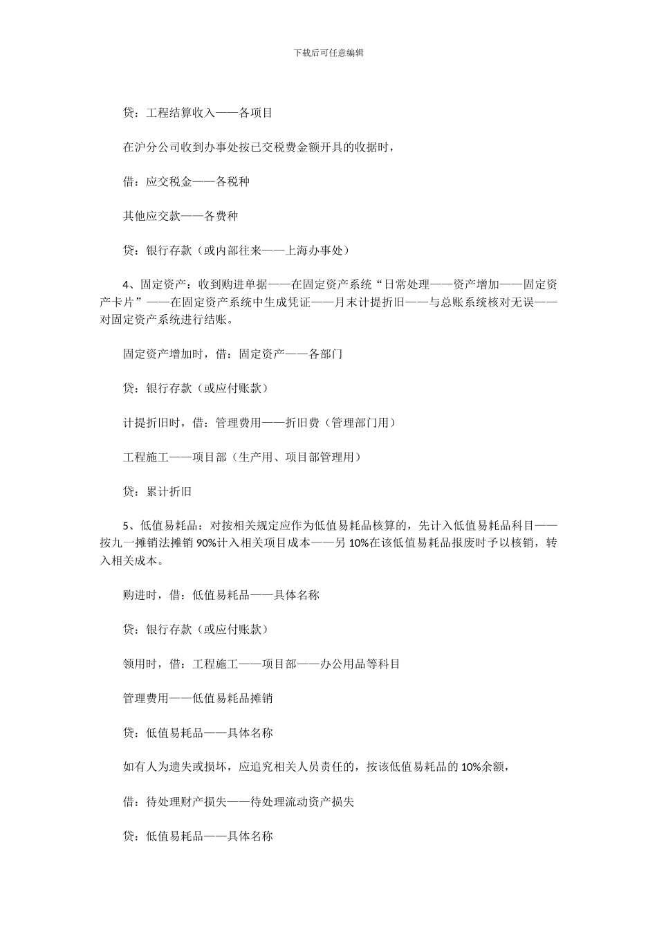 施工成本会计核算_第2页