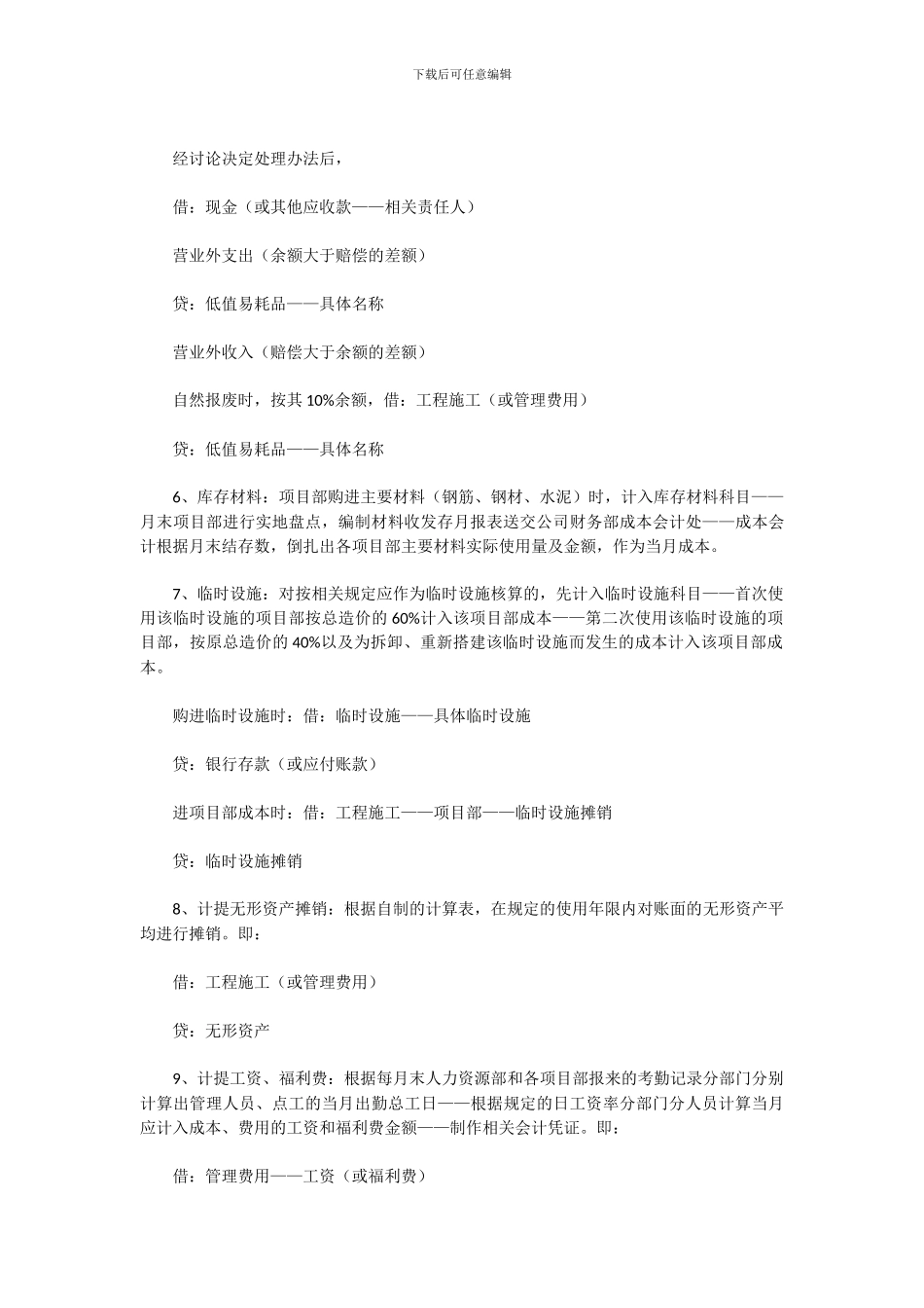 施工成本会计核算_第3页