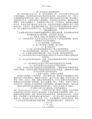 施工成本计划的编制基础