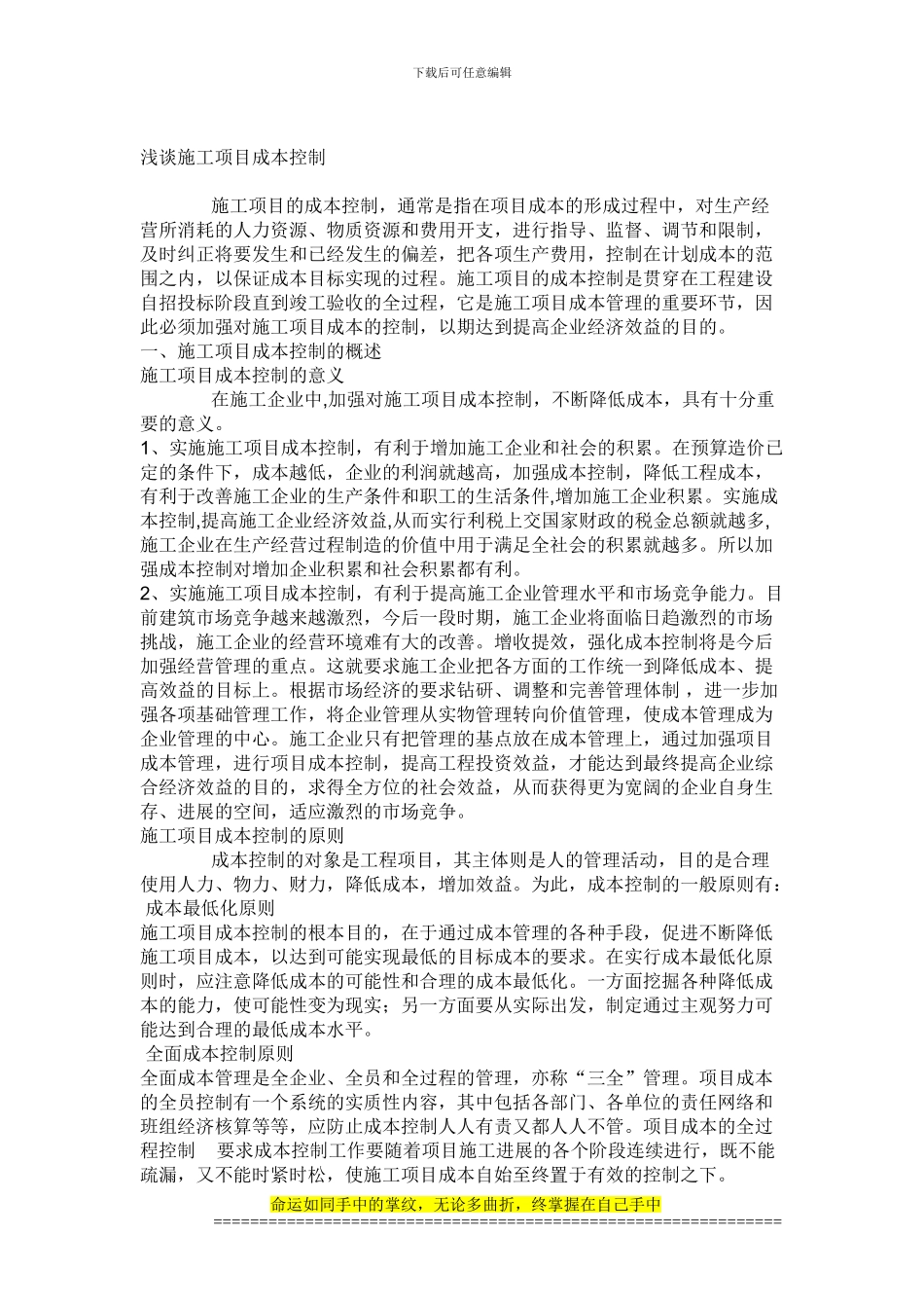 施工成本论文_第2页