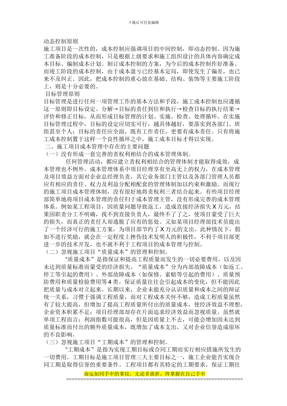 施工成本论文_第3页