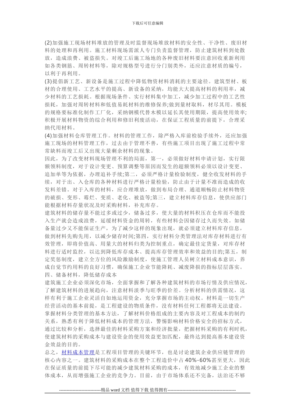 施工成本软件：建筑工程材料成本控制_第2页