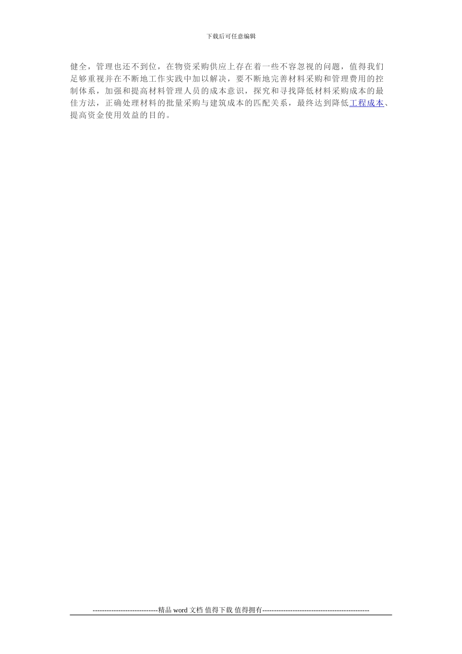 施工成本软件：建筑工程材料成本控制_第3页