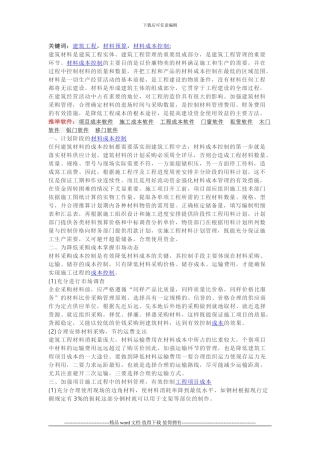 施工成本软件：建筑工程材料成本控制