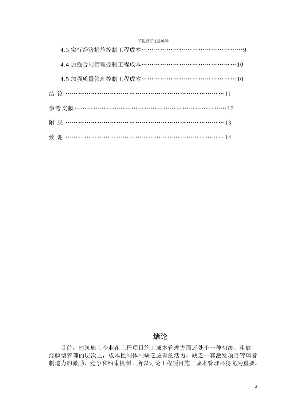 施工成本管理范文_第3页