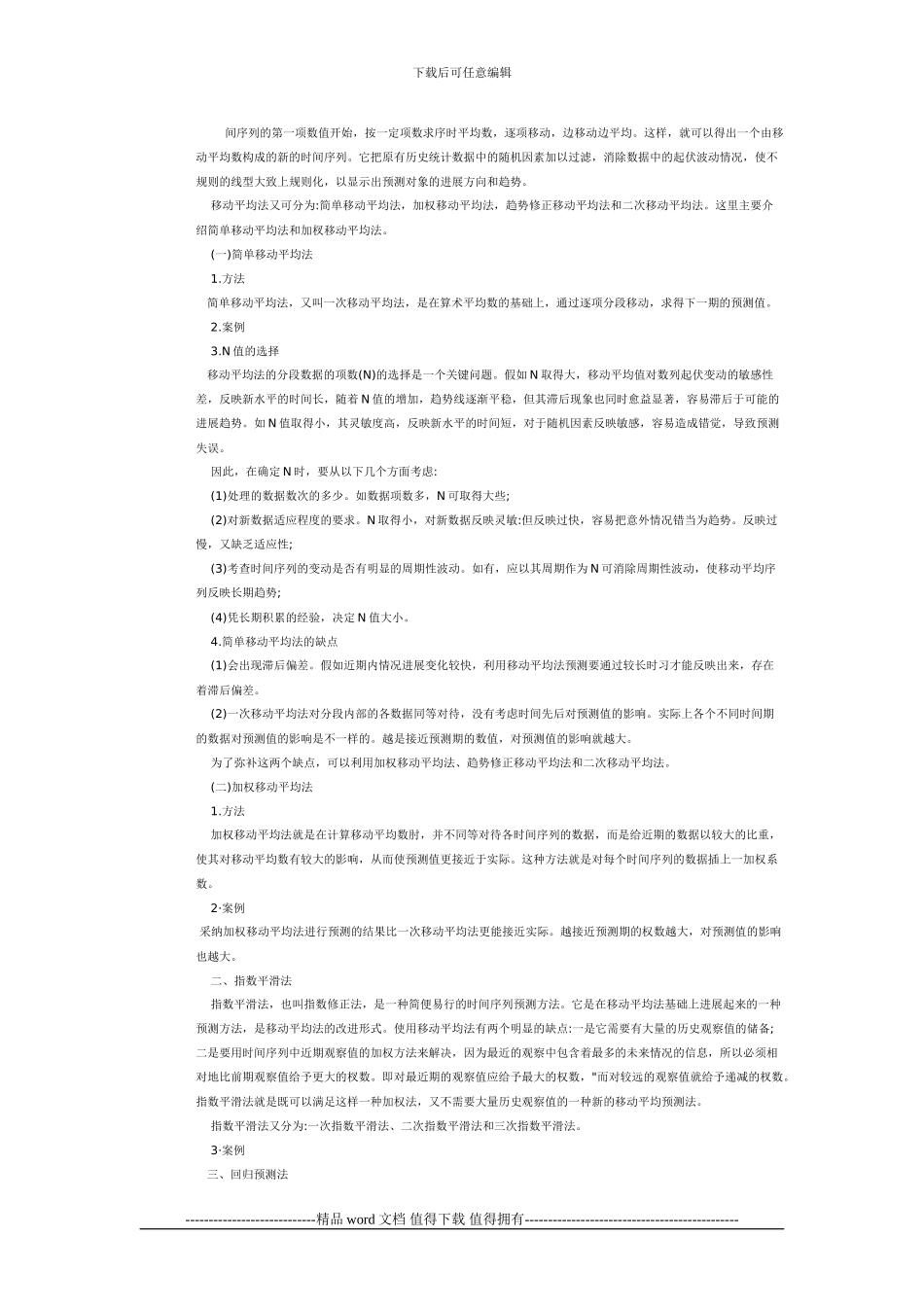 施工成本预测方法_第2页