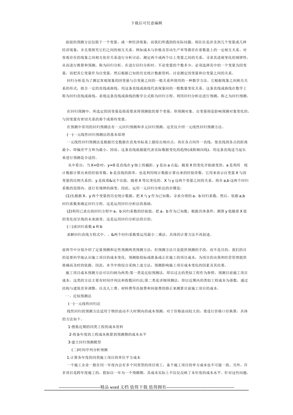 施工成本预测方法_第3页