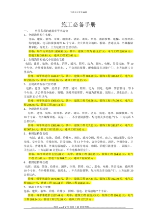 施工手册-Microsoft-Word-文档-