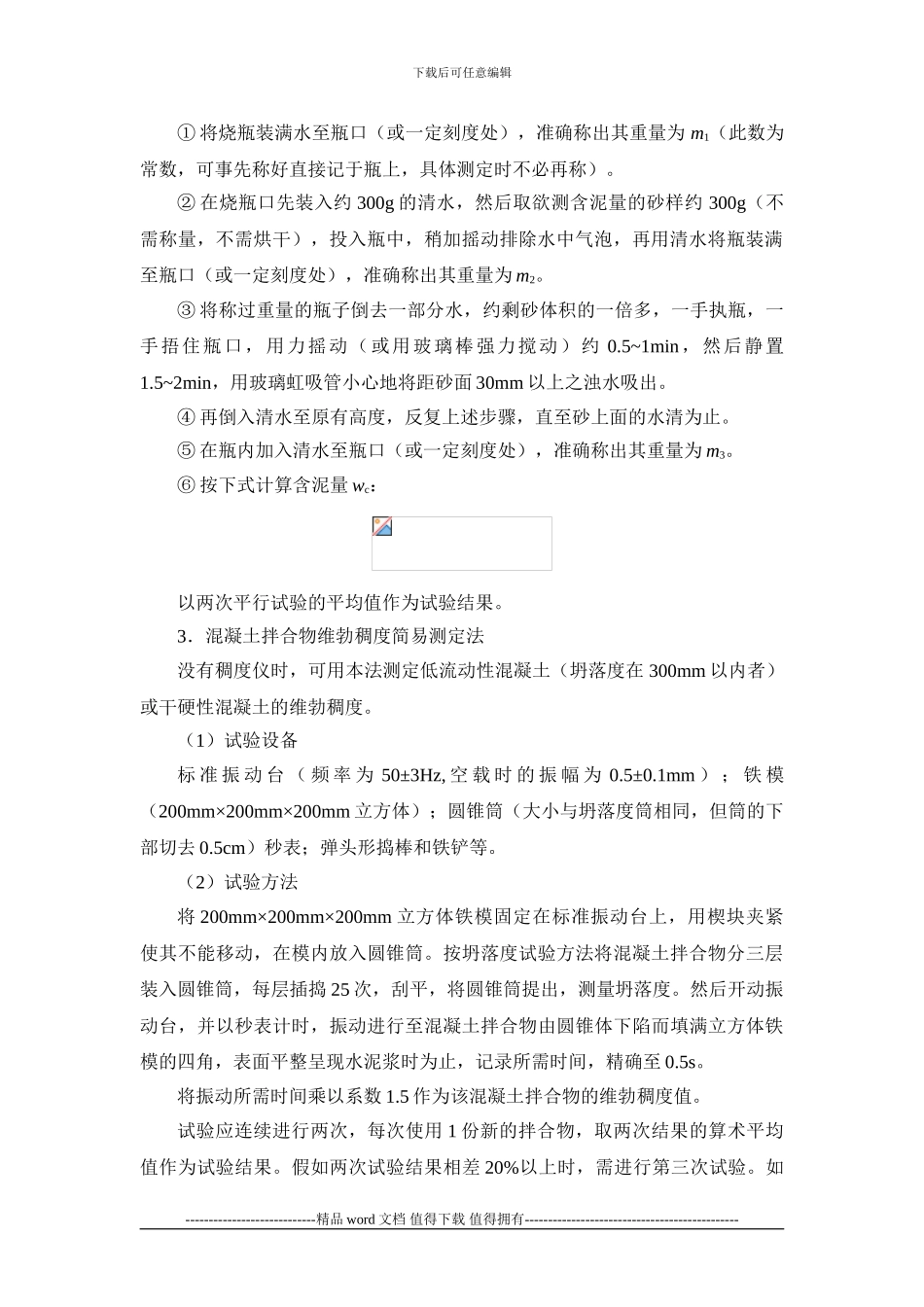 施工手册3第三章材料试验与结构检验3-1-3-试验方法_第2页