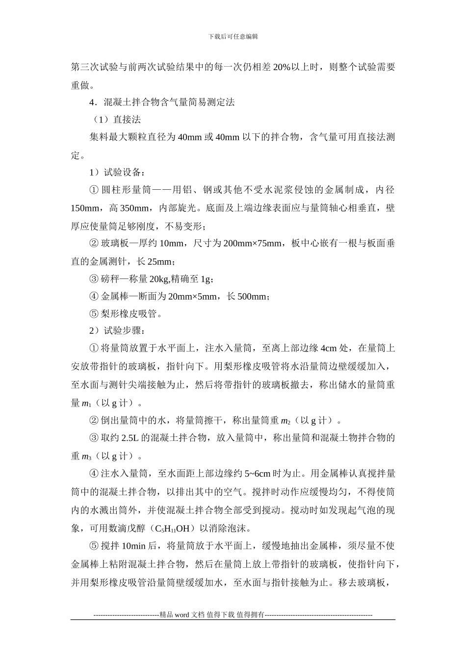 施工手册3第三章材料试验与结构检验3-1-3-试验方法_第3页