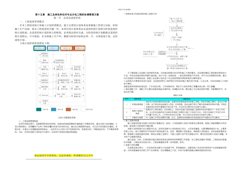 施工总承包单位对专业分包工程的协调管理方案_第1页