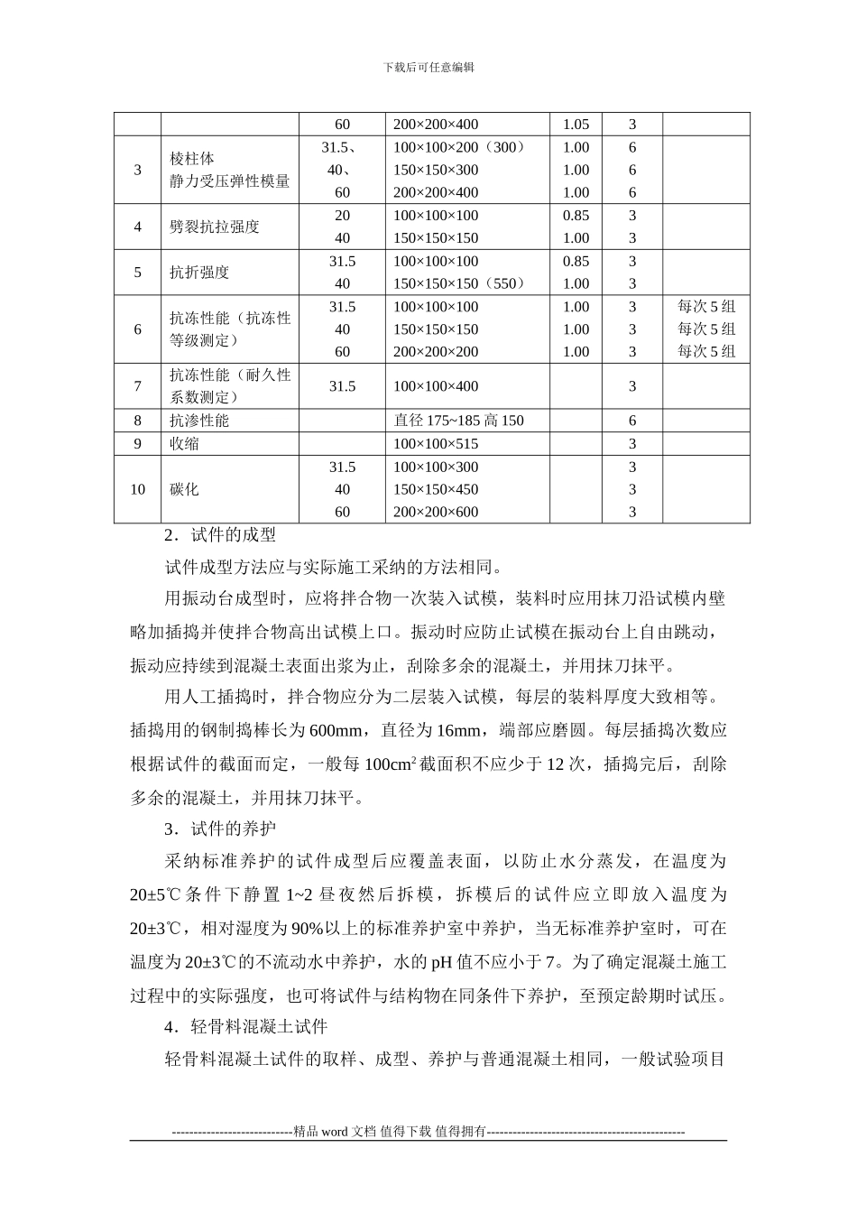 施工手册3第三章材料试验与结构检验3-1-2-试样的制备_第2页