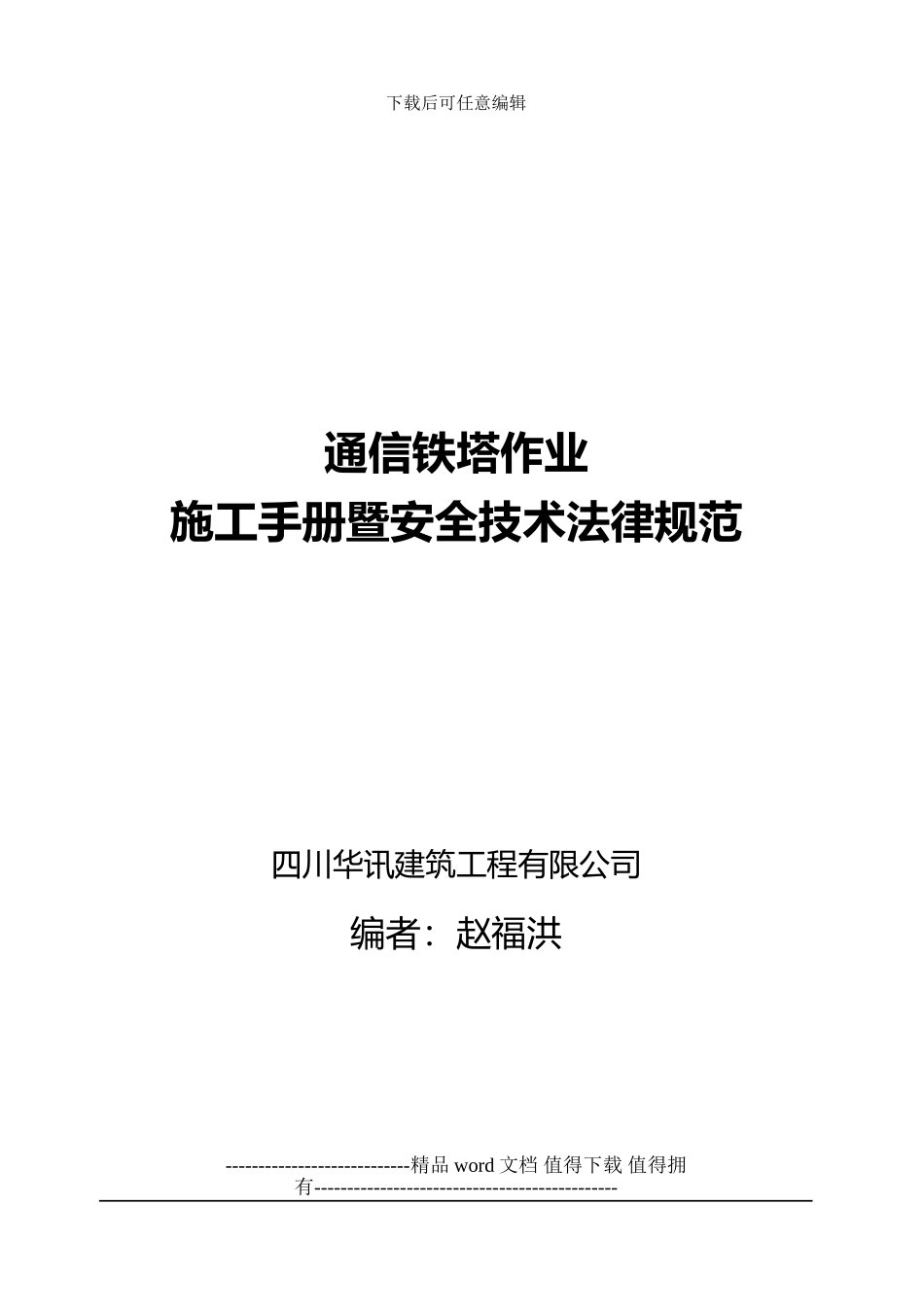 施工手册及安全技术规范手册_第1页