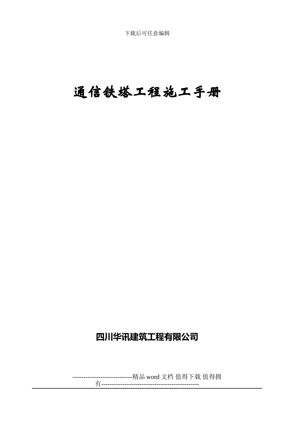 施工手册及安全技术规范手册_第2页