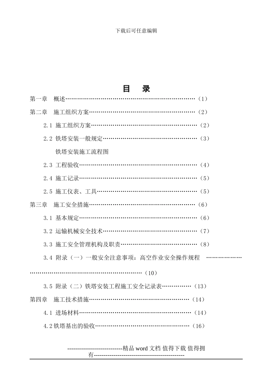 施工手册及安全技术规范手册_第3页