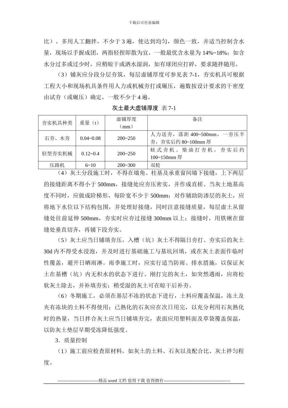 施工手册第七章地基处理与桩基工程7-1-1-换填地基_第2页
