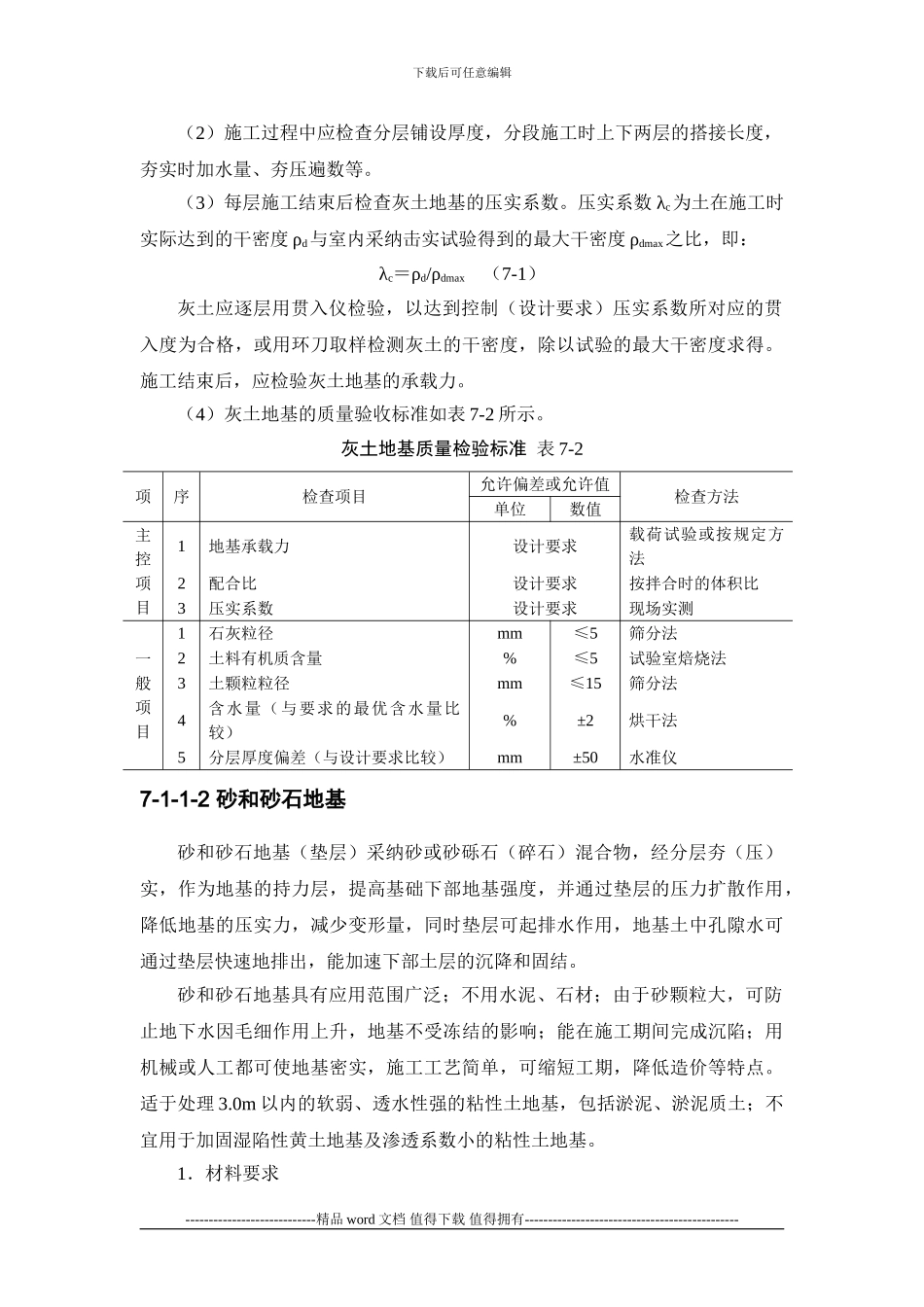 施工手册第七章地基处理与桩基工程7-1-1-换填地基_第3页