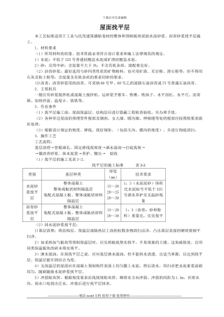 施工手册屋面及防水工程