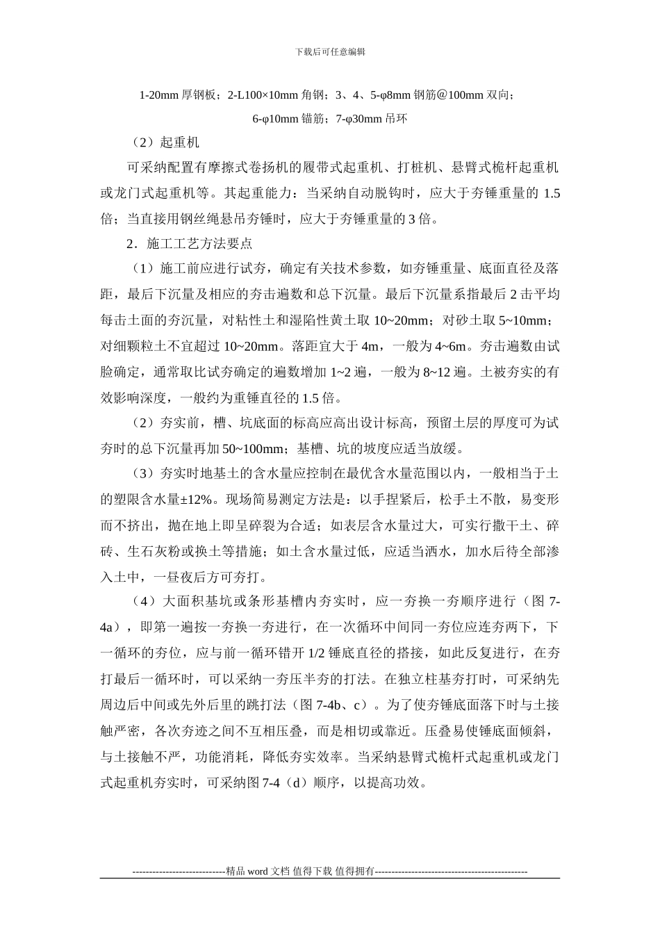 施工手册第七章地基处理与桩基工程7-1-2-夯实地基_第2页