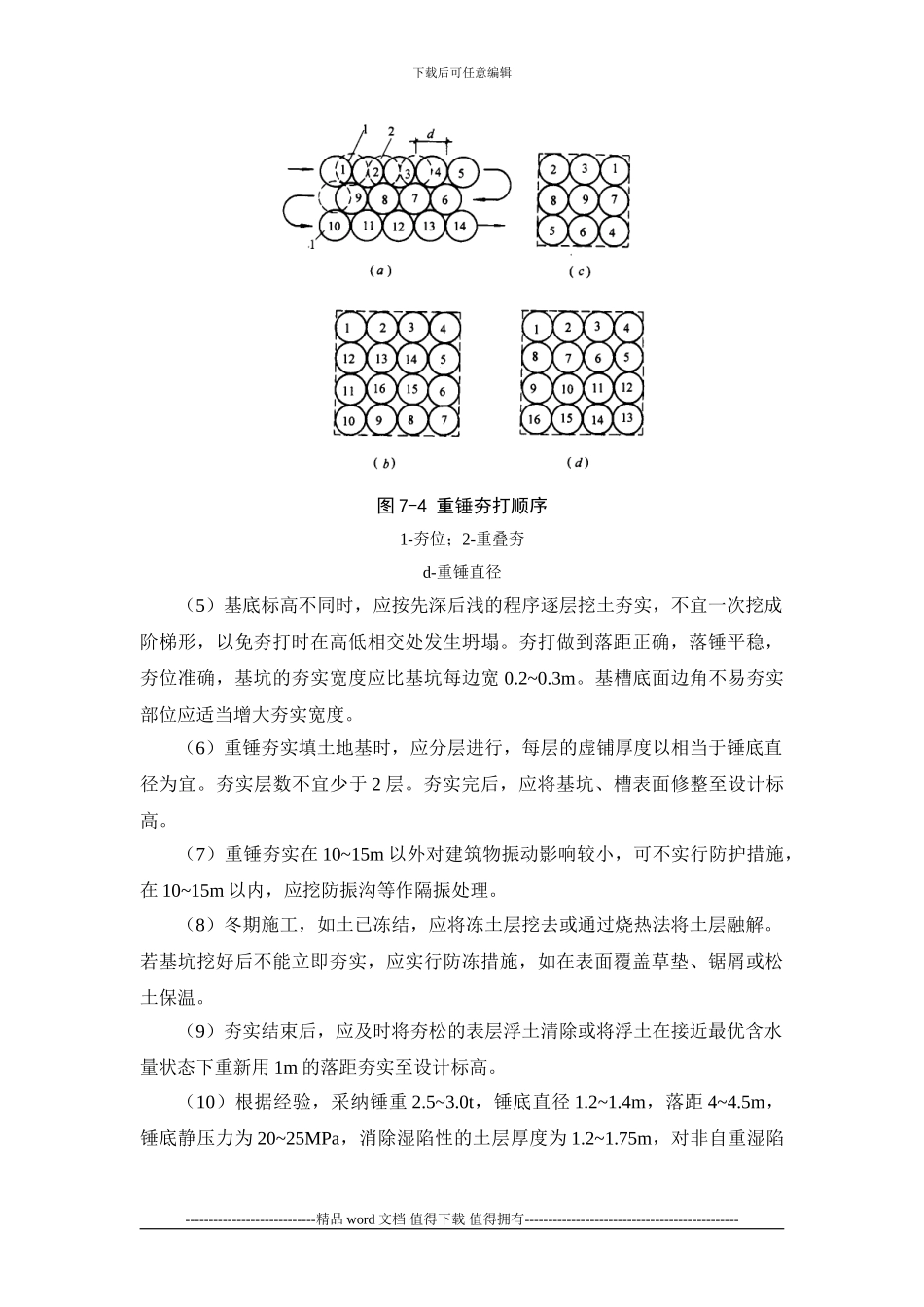 施工手册第七章地基处理与桩基工程7-1-2-夯实地基_第3页