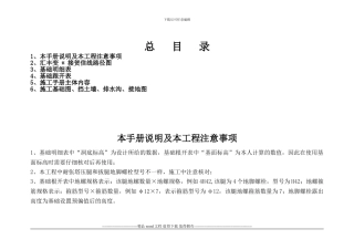 施工手册总目录
