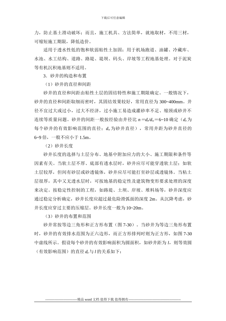 施工手册第七章地基处理与桩基工程7-1-7-预压地基_第2页