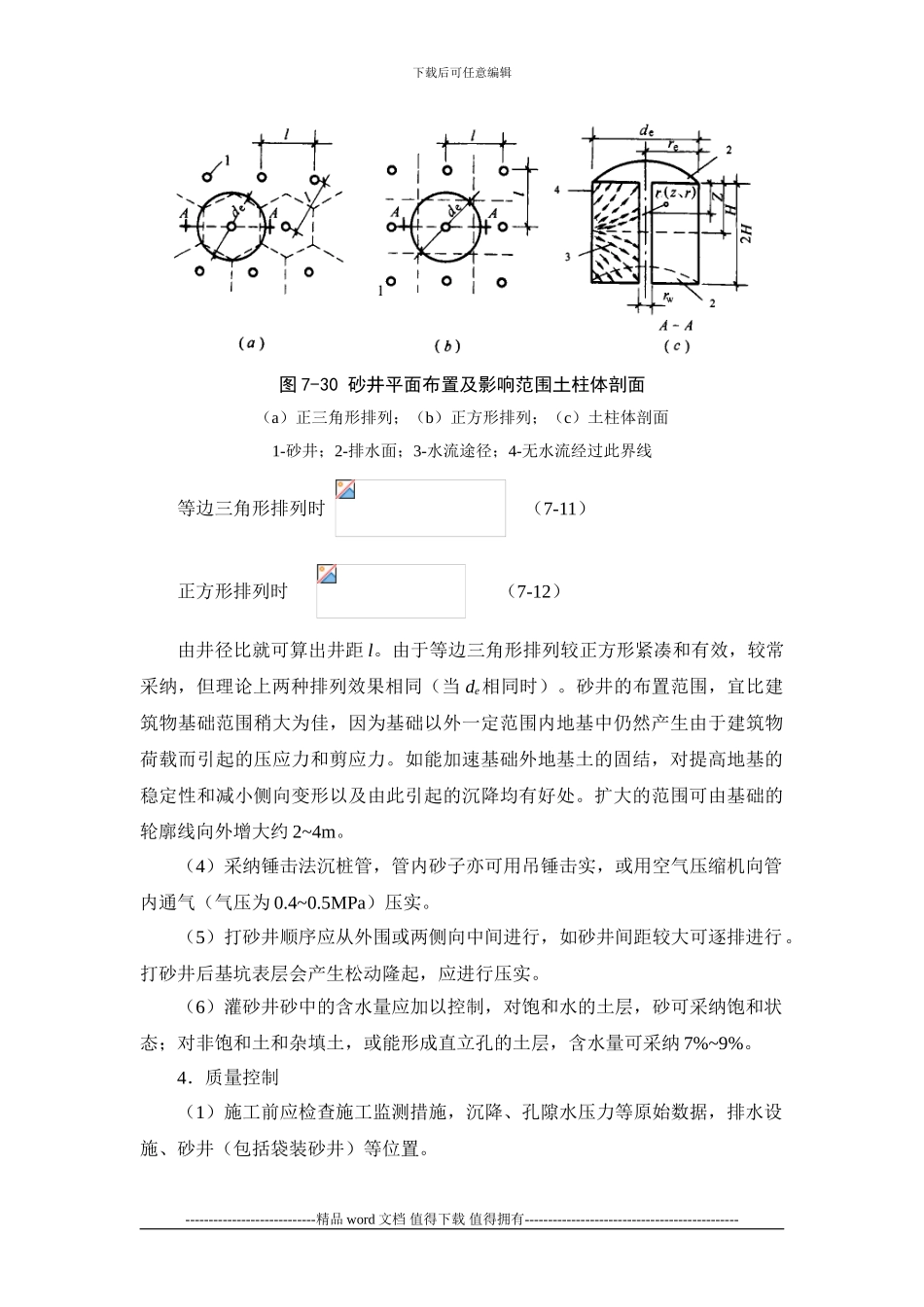 施工手册第七章地基处理与桩基工程7-1-7-预压地基_第3页