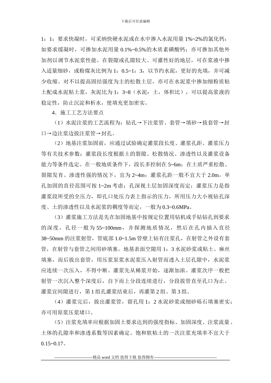 施工手册第七章地基处理与桩基工程7-1-6-注浆地基_第2页