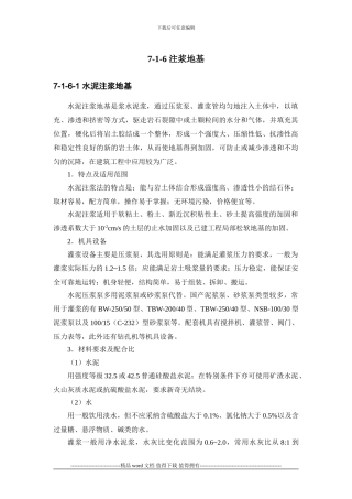施工手册第七章地基处理与桩基工程7-1-6-注浆地基