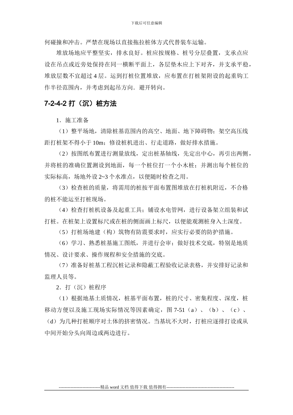 施工手册第七章地基处理与桩基工程7-2-4-打入式预制桩施工_第3页
