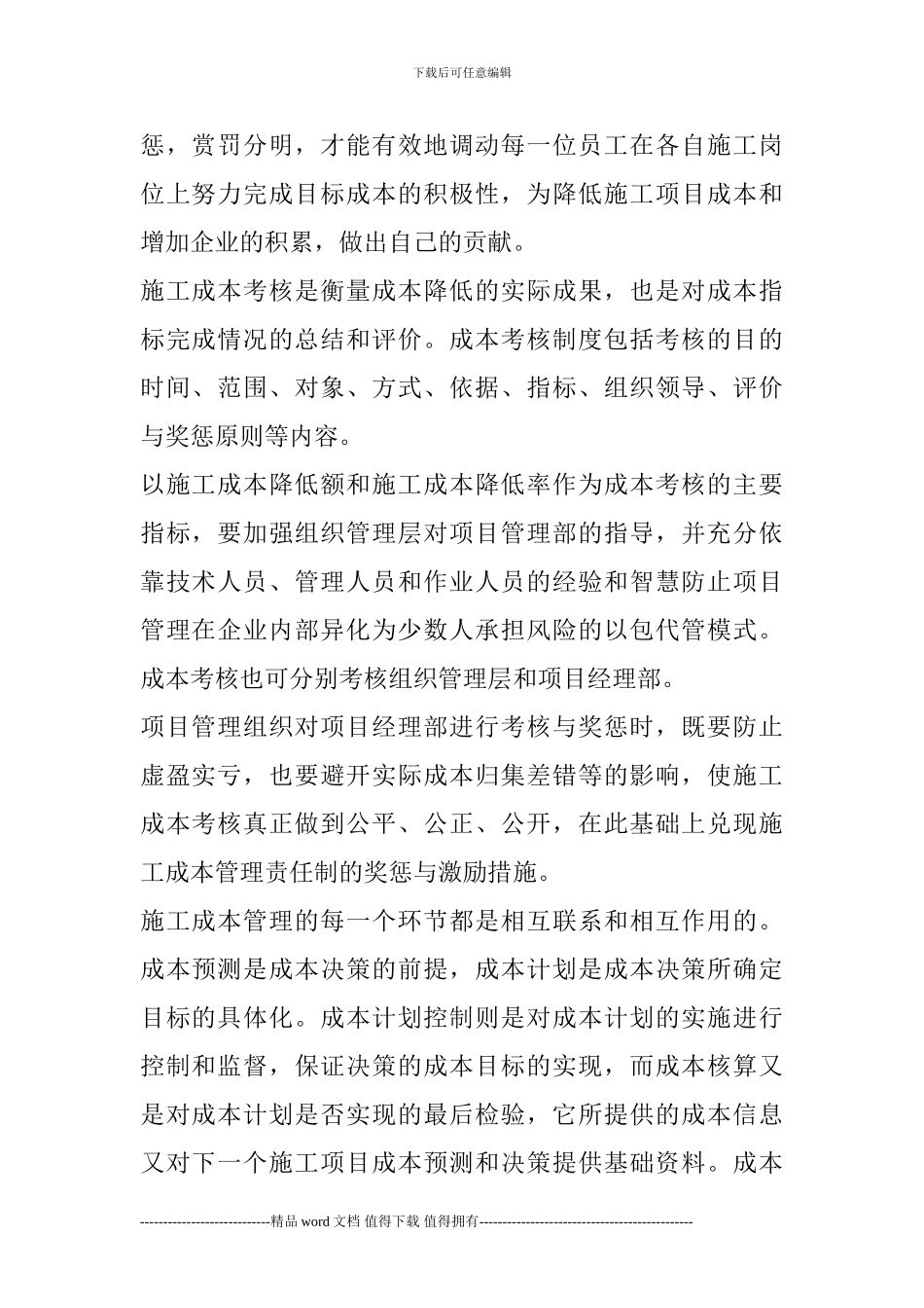 施工成本考核_第2页
