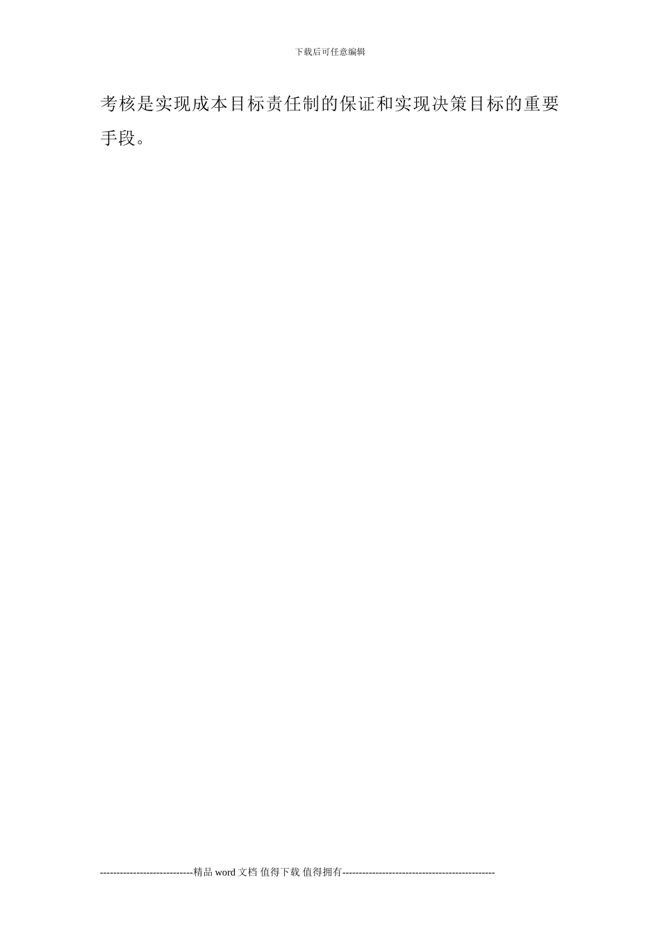 施工成本考核_第3页