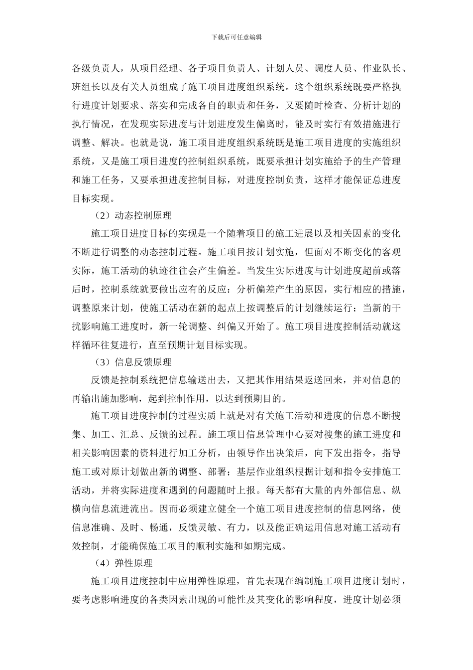 施工手册第三十一章施工项目管理31-3-施工项目进度控制_第3页