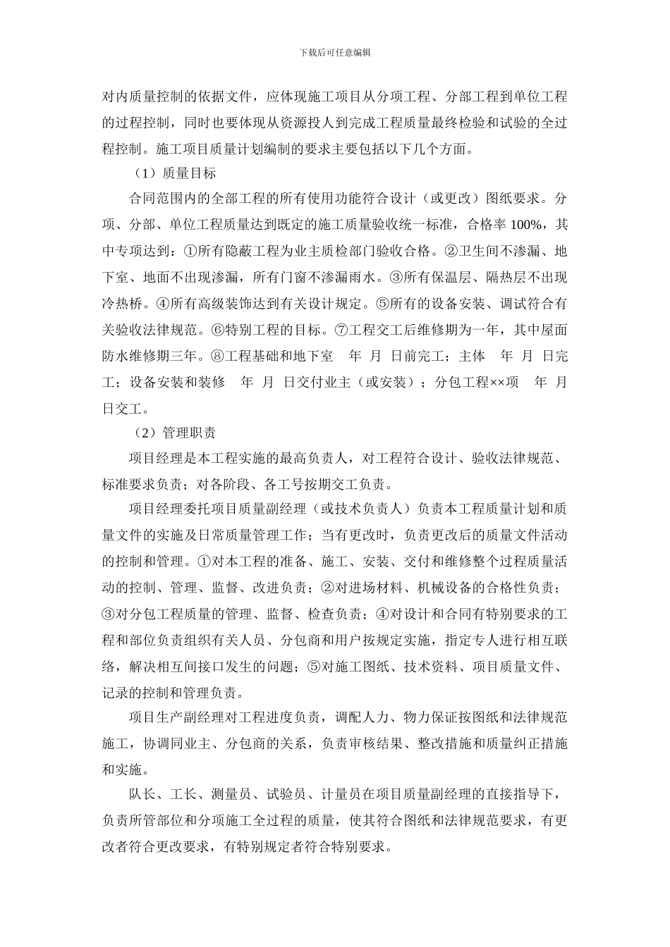 施工手册第三十一章施工项目管理31-4-施工项目质量控制_第2页