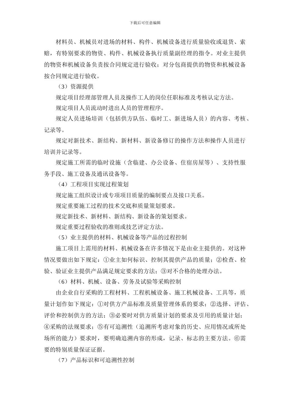 施工手册第三十一章施工项目管理31-4-施工项目质量控制_第3页