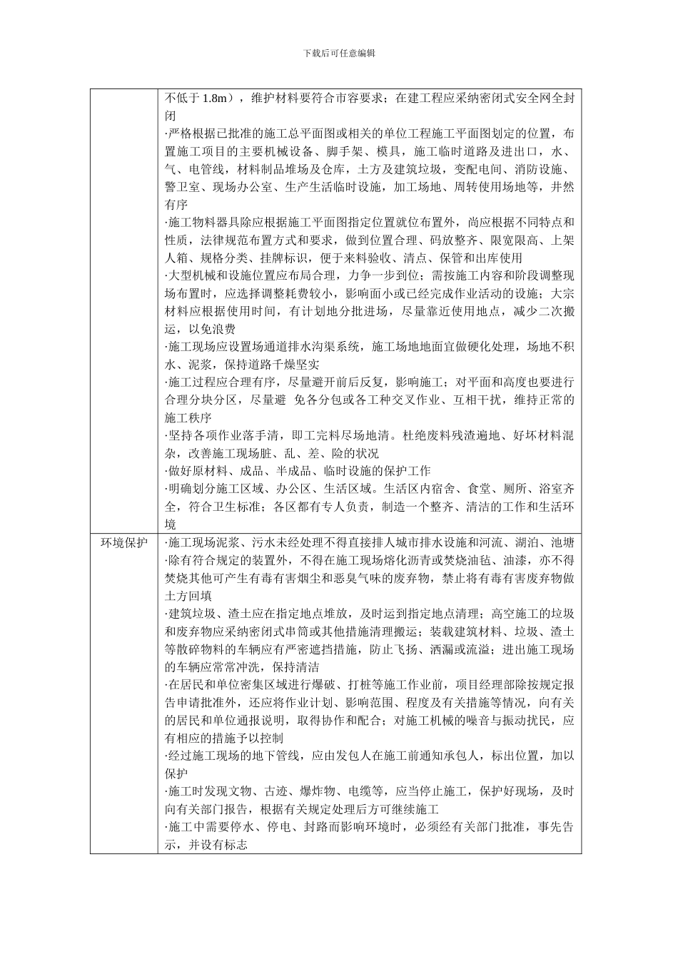 施工手册第三十一章施工项目管理31-8-施工项目现场管理_第3页