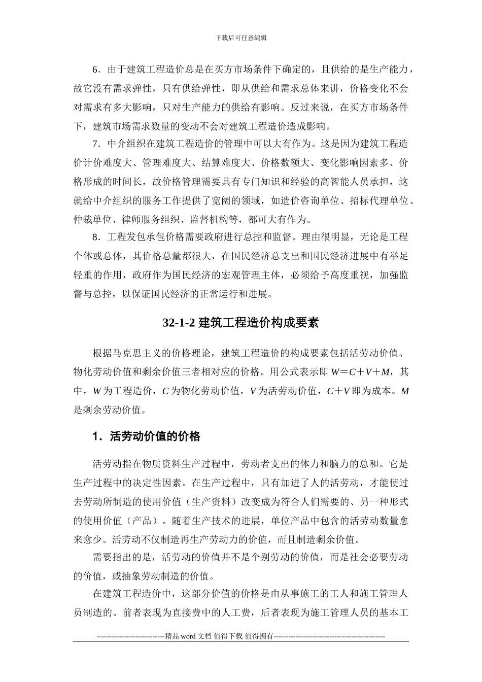 施工手册第三十二章建筑工程造价32-1-建筑工程造价构成_第2页