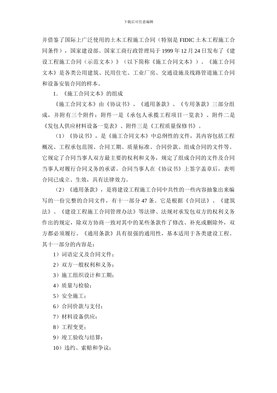 施工手册第三十一章施工项目管理31-9-施工项目合同管理_第3页