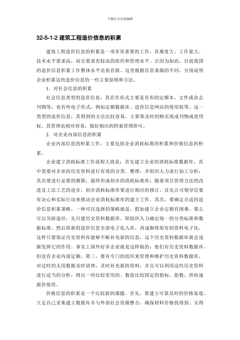 施工手册第三十二章建筑工程造价32-5-建筑工程造价信息管理_第3页