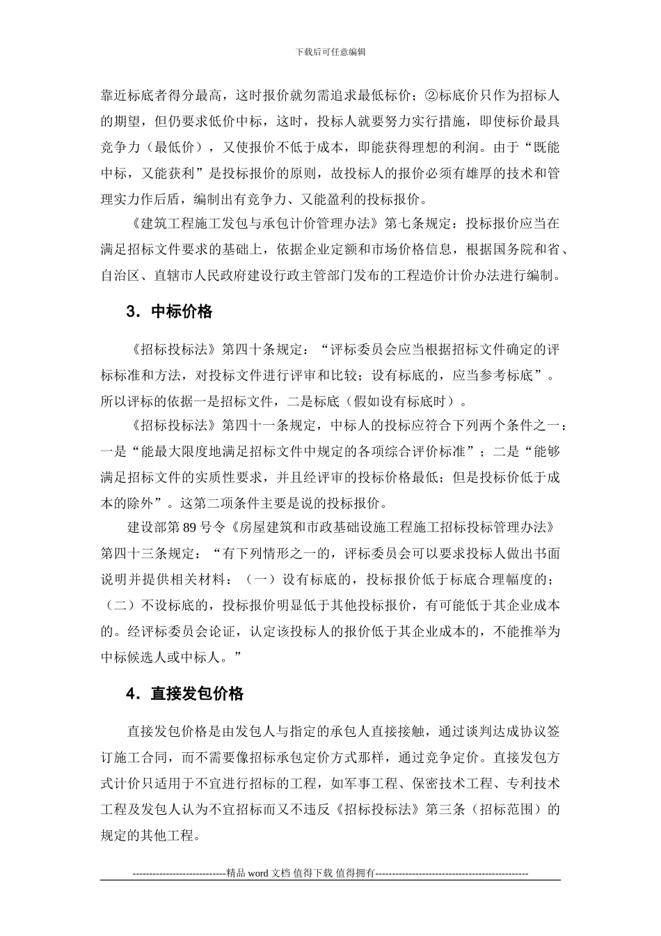 施工手册第三十二章建筑工程造价32-3-建筑工程造价分类_第2页