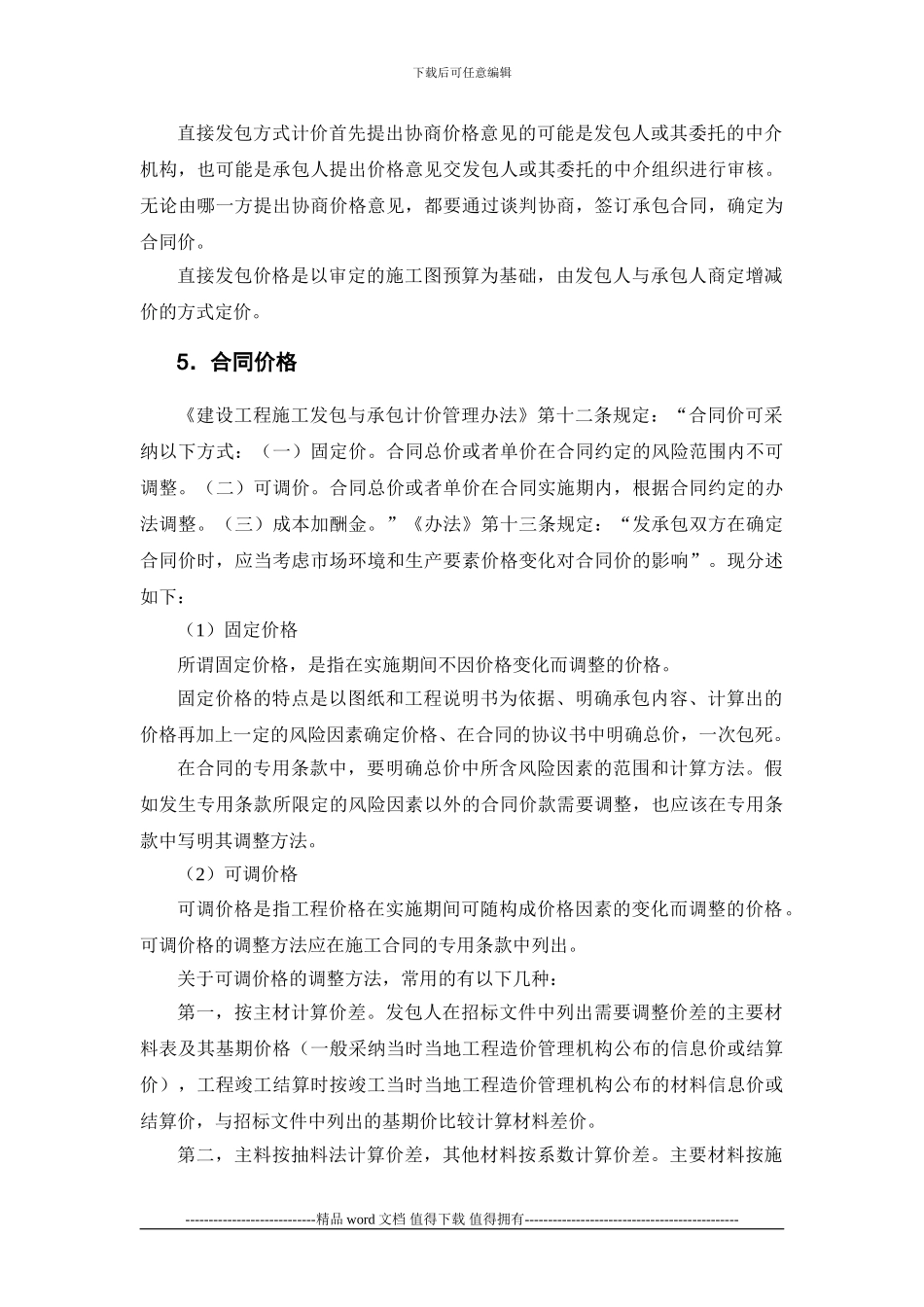 施工手册第三十二章建筑工程造价32-3-建筑工程造价分类_第3页