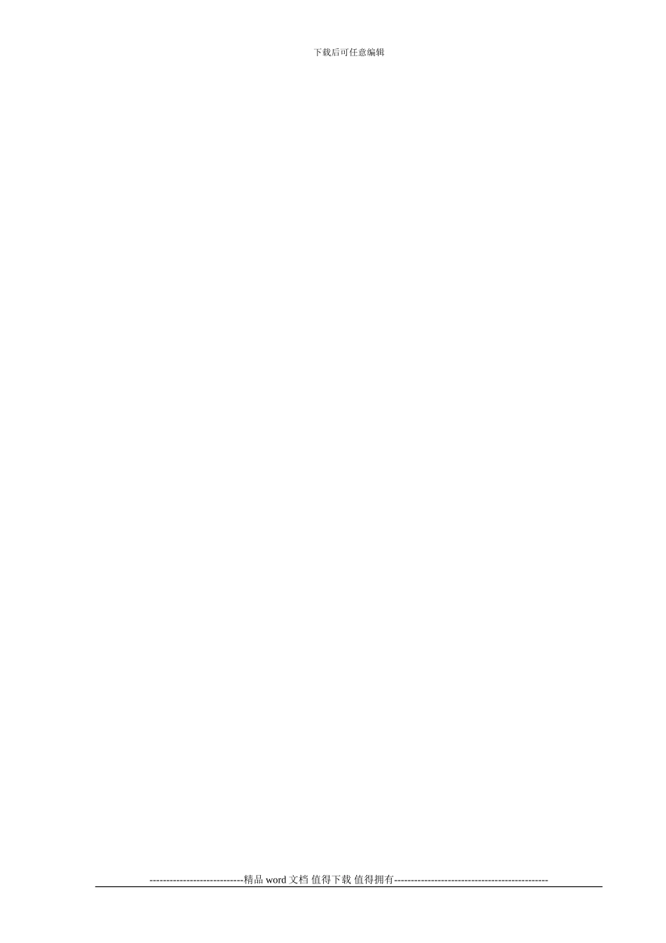 施工房产企业成本费用分类表_第3页