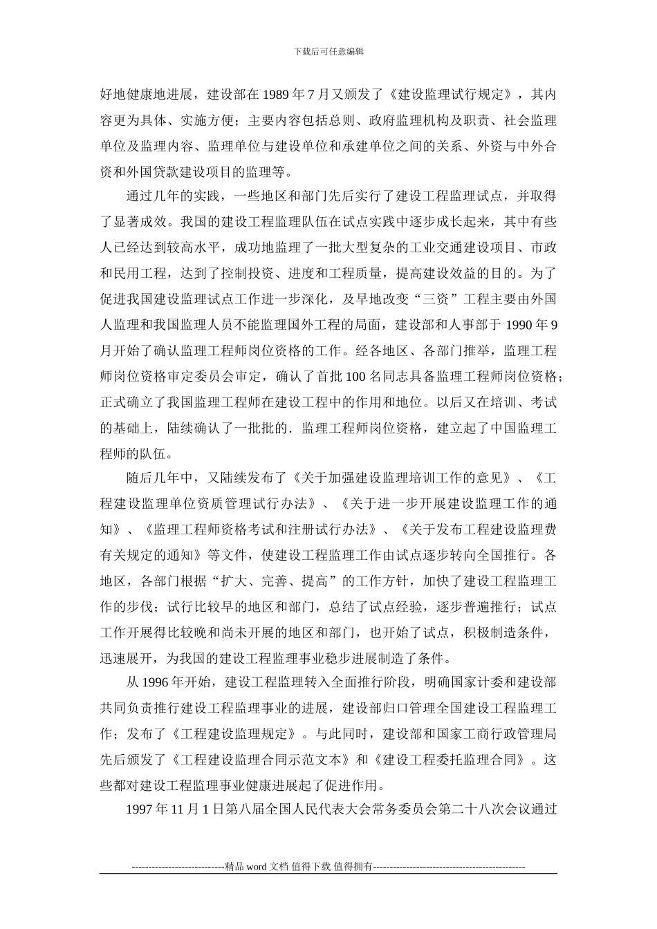 施工手册第三十六章-建设工程监理36-1-建设工程监理概述_第3页