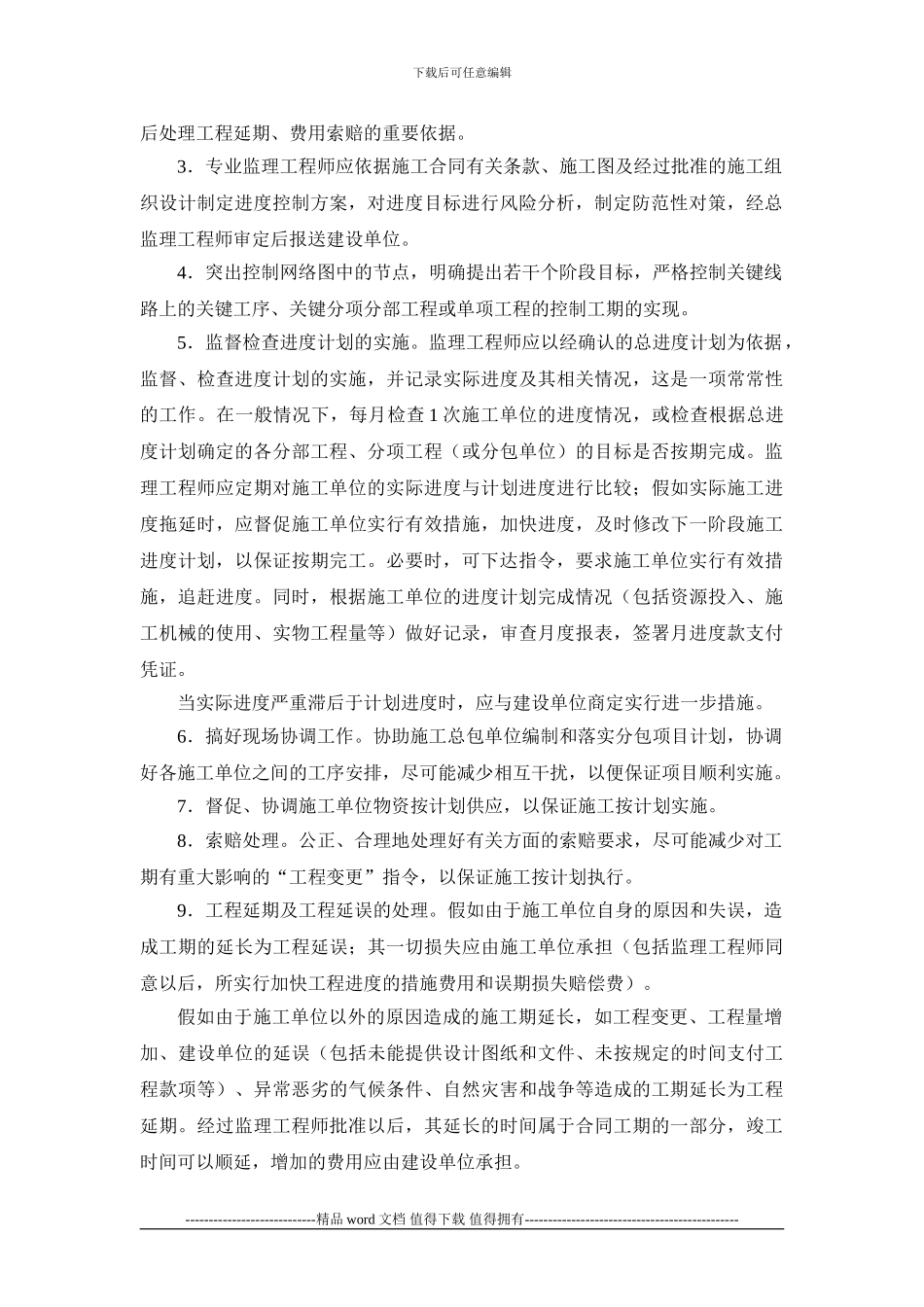 施工手册第三十六章-建设工程监理36-9-项目进度控制_第2页