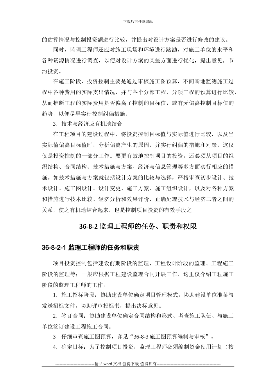 施工手册第三十六章-建设工程监理36-8-项目投资控制_第2页