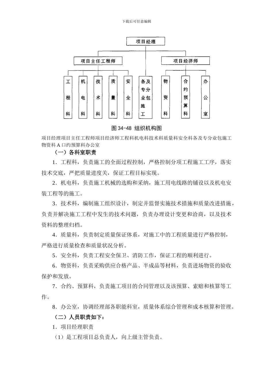 施工手册第三十四章-施工组织设计附录I-超高层建筑施工组织设计大纲实例_第3页