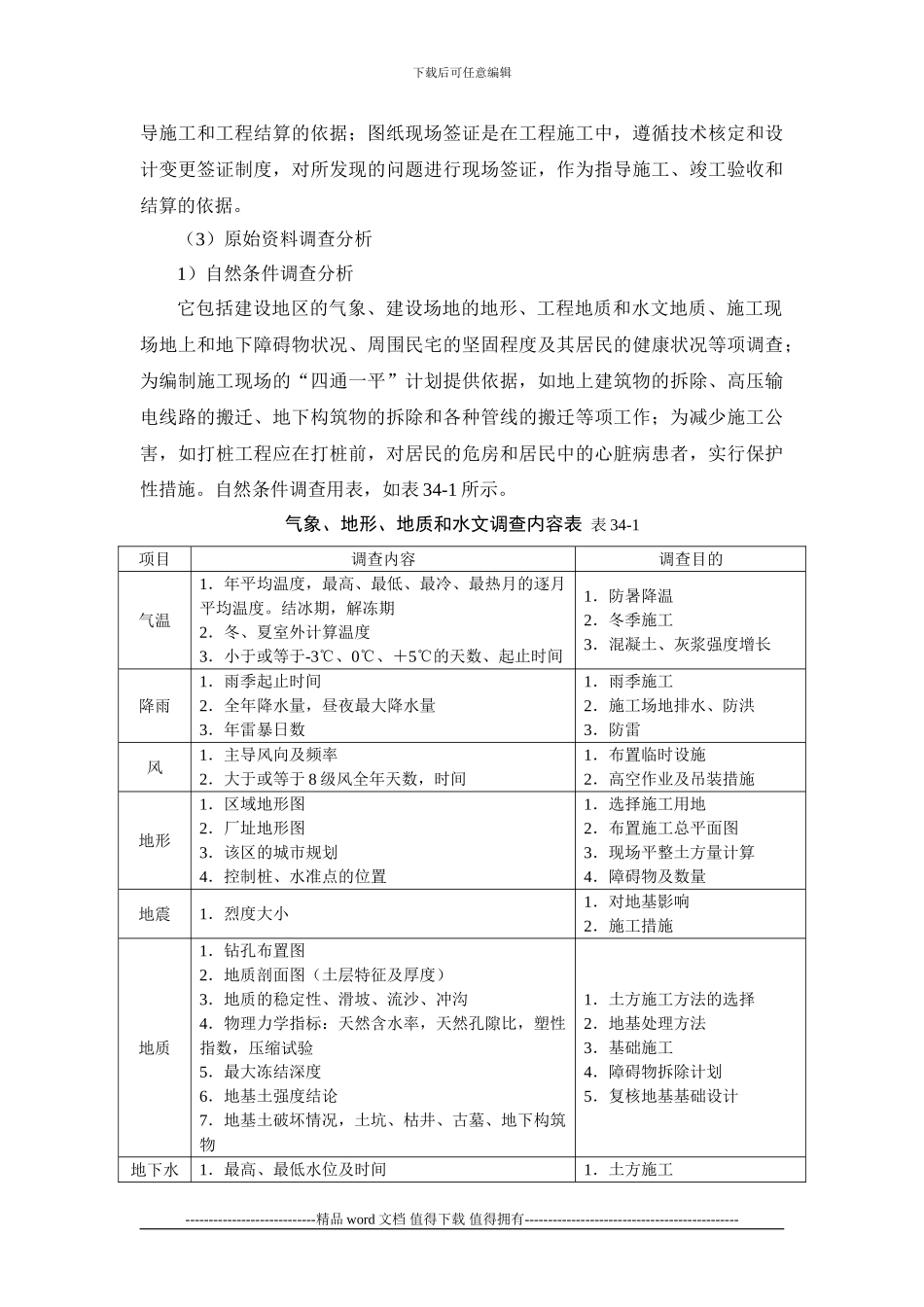 施工手册第三十四章-施工组织设计34-1-施工组织设计概述_第3页
