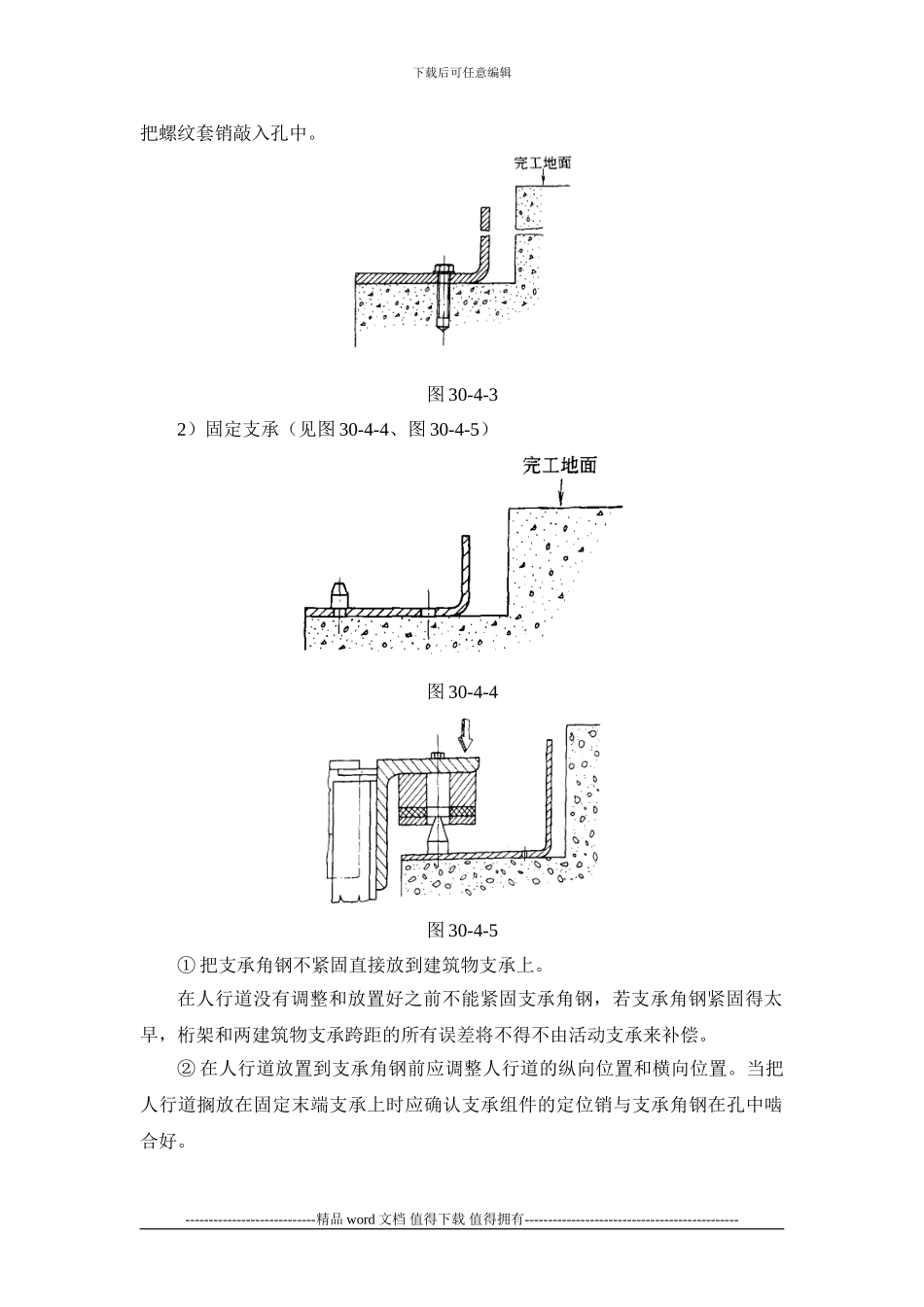 施工手册第三十章电梯安装工程30-4-自动人行道安装工程_第2页