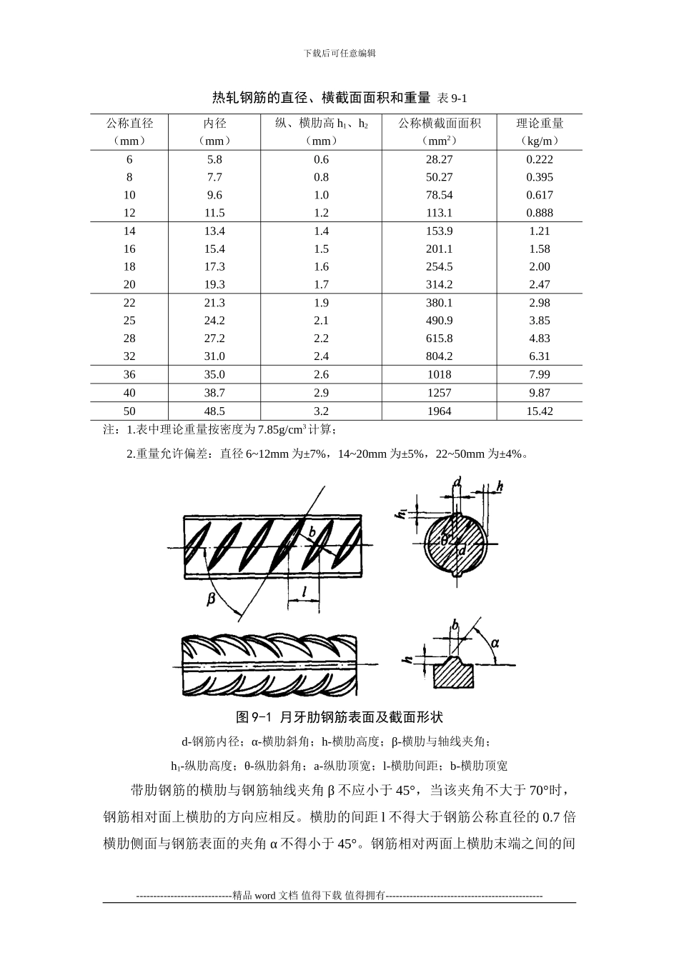 施工手册第九章钢筋部分9-1-材料_第2页